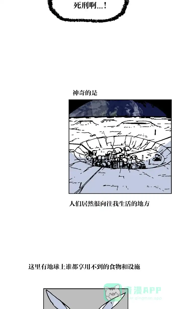 《MOONYOU-独行月球》第54话 第28页