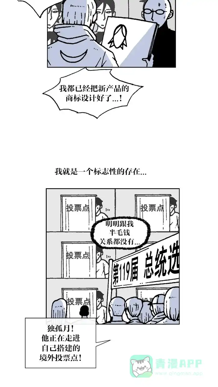 《MOONYOU-独行月球》第54话 第23页