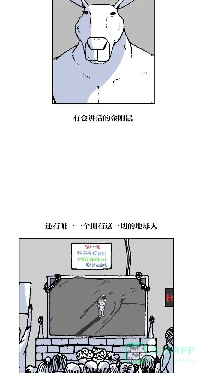 《MOONYOU-独行月球》第54话 第29页