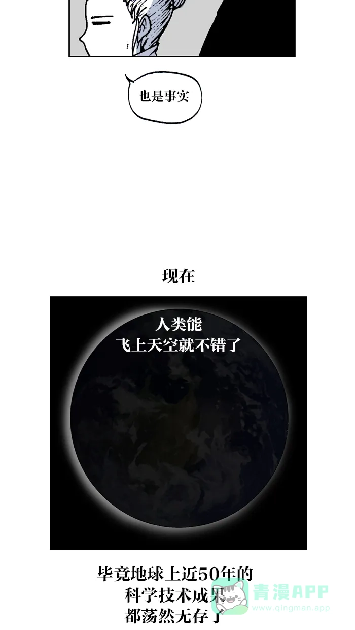 《MOONYOU-独行月球》第55话 第31页