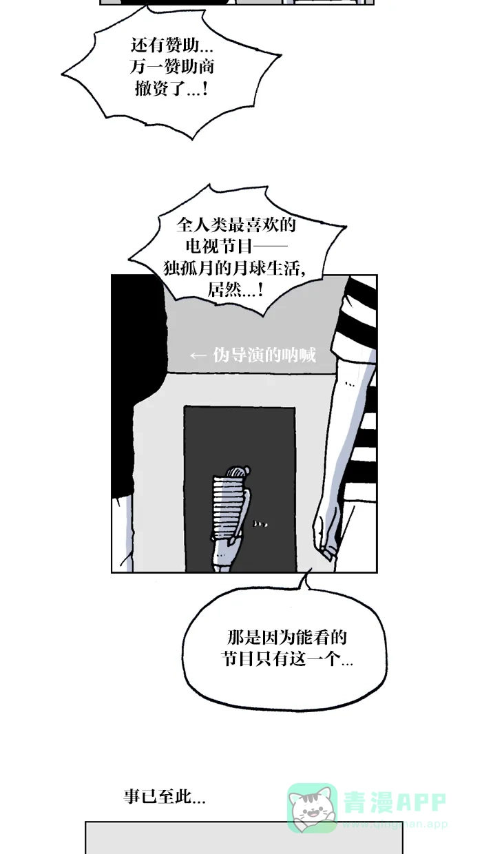 《MOONYOU-独行月球》第55话 第11页