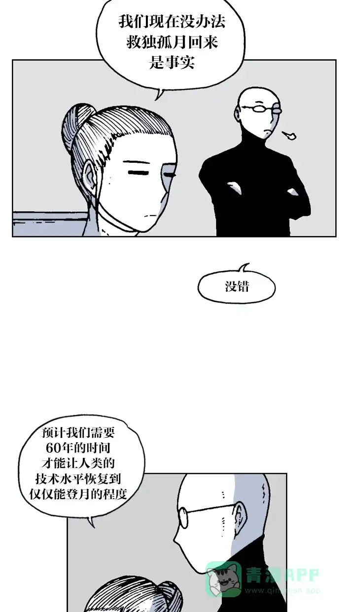 《MOONYOU-独行月球》第55话 第30页
