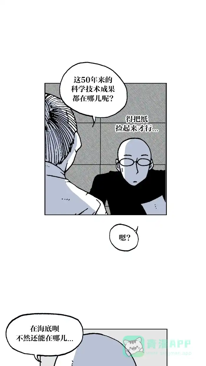 《MOONYOU-独行月球》第55话 第32页