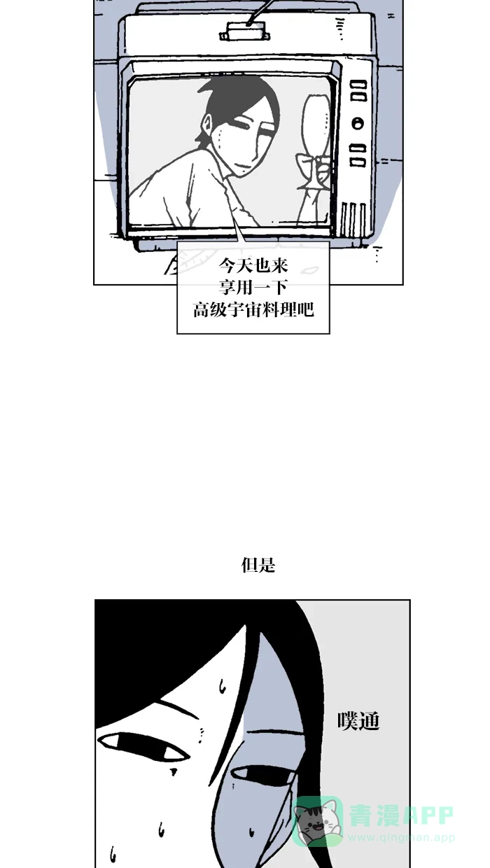 《MOONYOU-独行月球》第55话 第14页