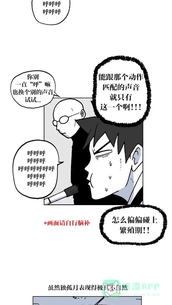 《MOONYOU-独行月球》第55话 第13页