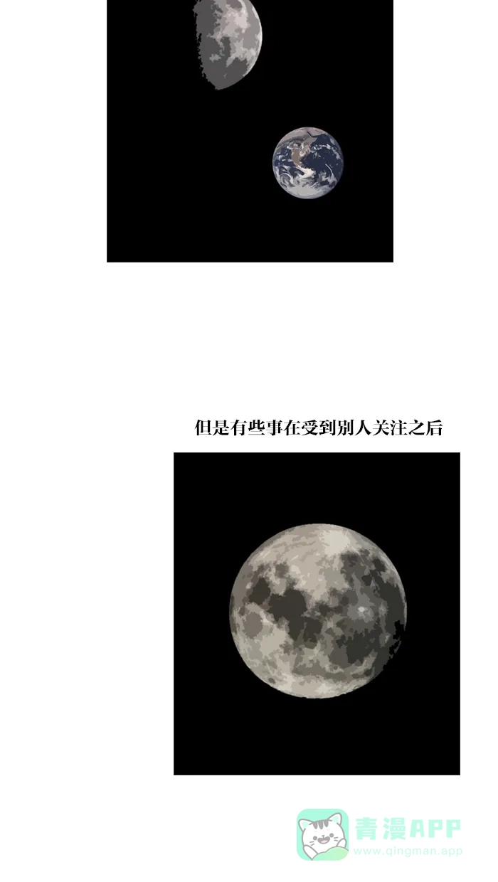 《MOONYOU-独行月球》第55话 第3页
