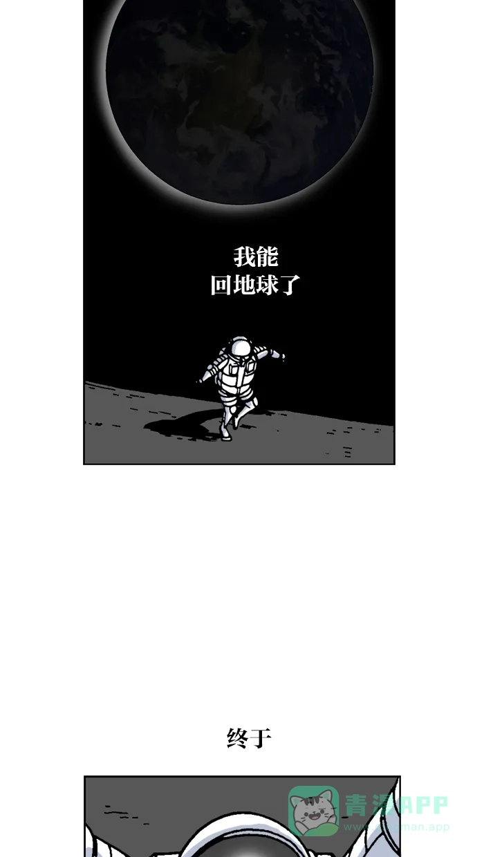 《MOONYOU-独行月球》第55话 第21页