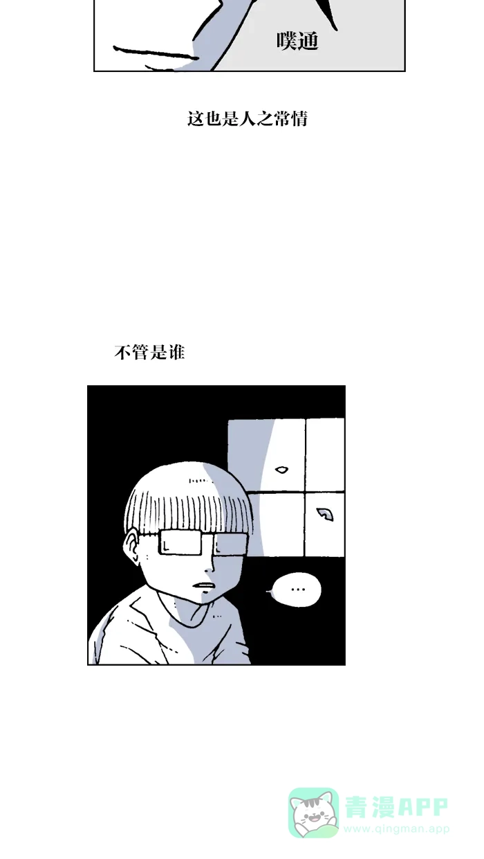 《MOONYOU-独行月球》第55话 第15页