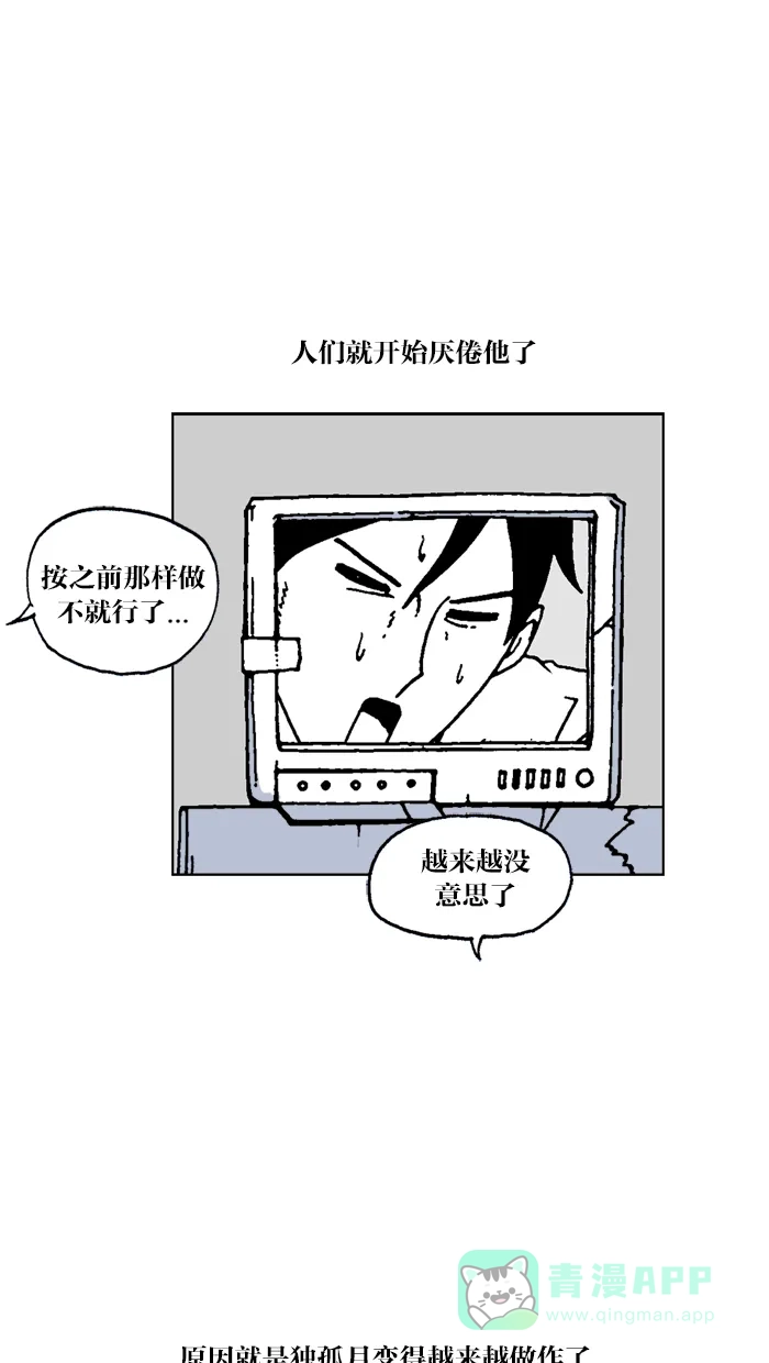 《MOONYOU-独行月球》第55话 第9页