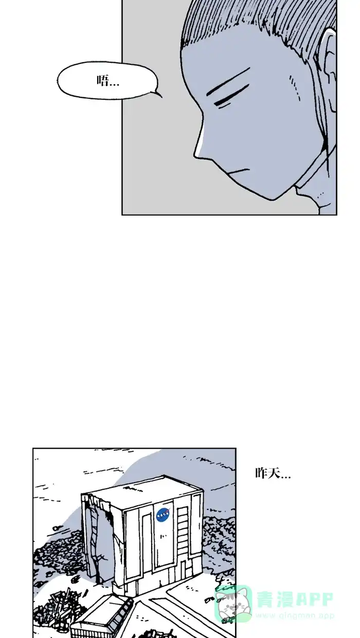 《MOONYOU-独行月球》第55话 第25页
