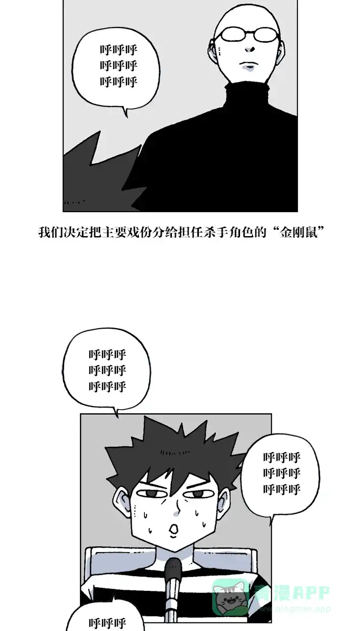 《MOONYOU-独行月球》第55话 第12页