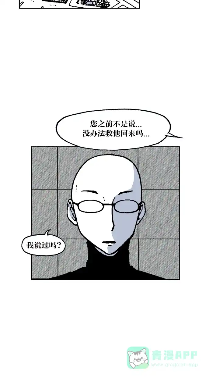 《MOONYOU-独行月球》第55话 第26页