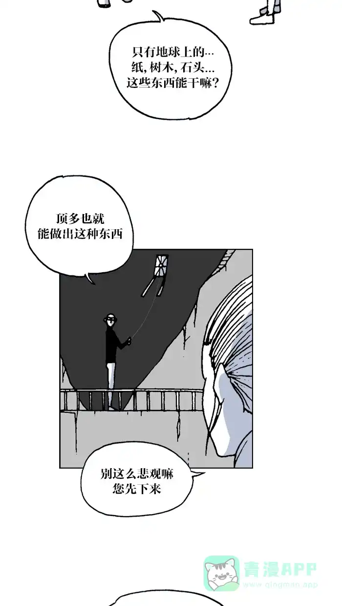 《MOONYOU-独行月球》第55话 第29页