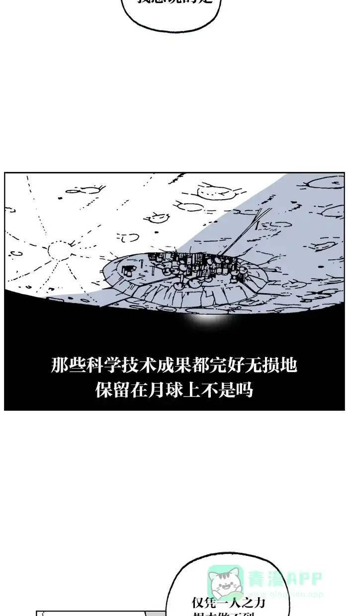 《MOONYOU-独行月球》第55话 第34页
