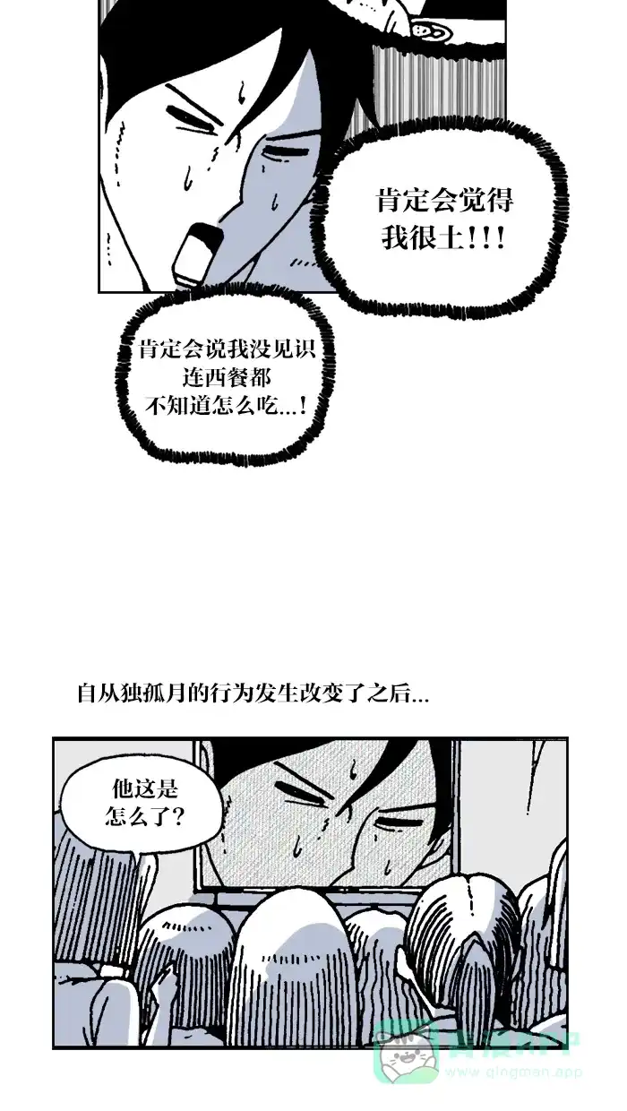 《MOONYOU-独行月球》第55话 第8页
