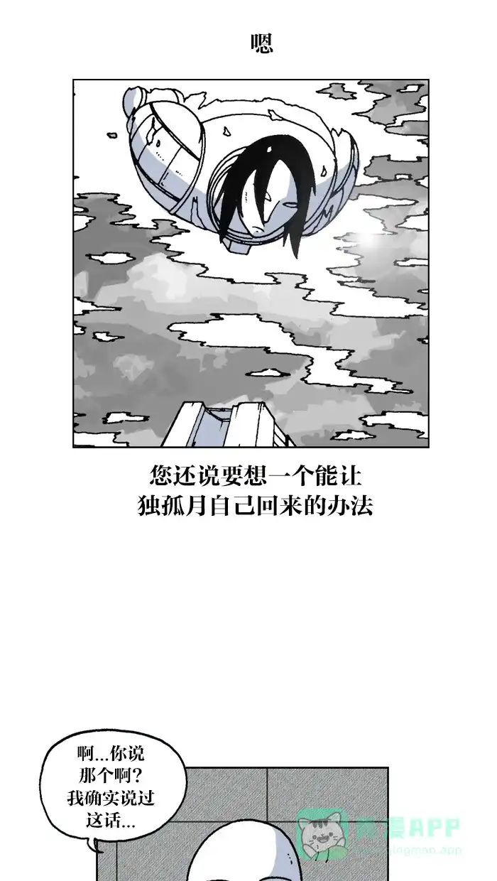 《MOONYOU-独行月球》第55话 第27页