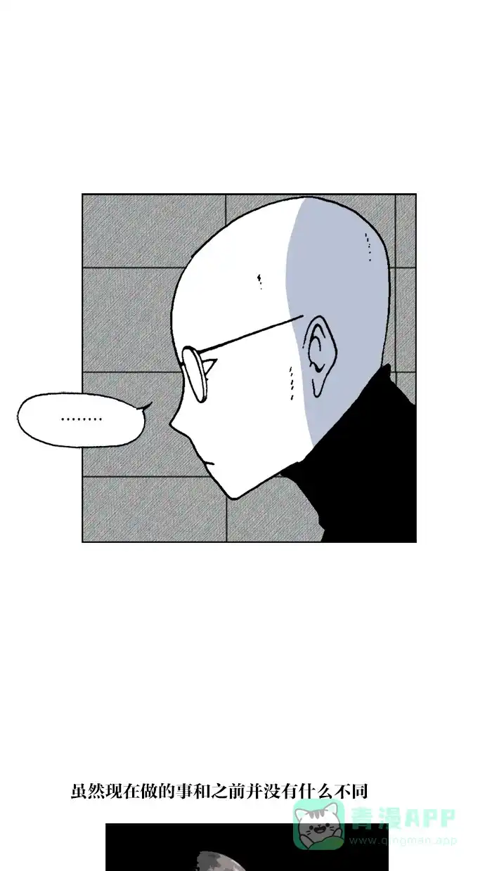 《MOONYOU-独行月球》第55话 第2页