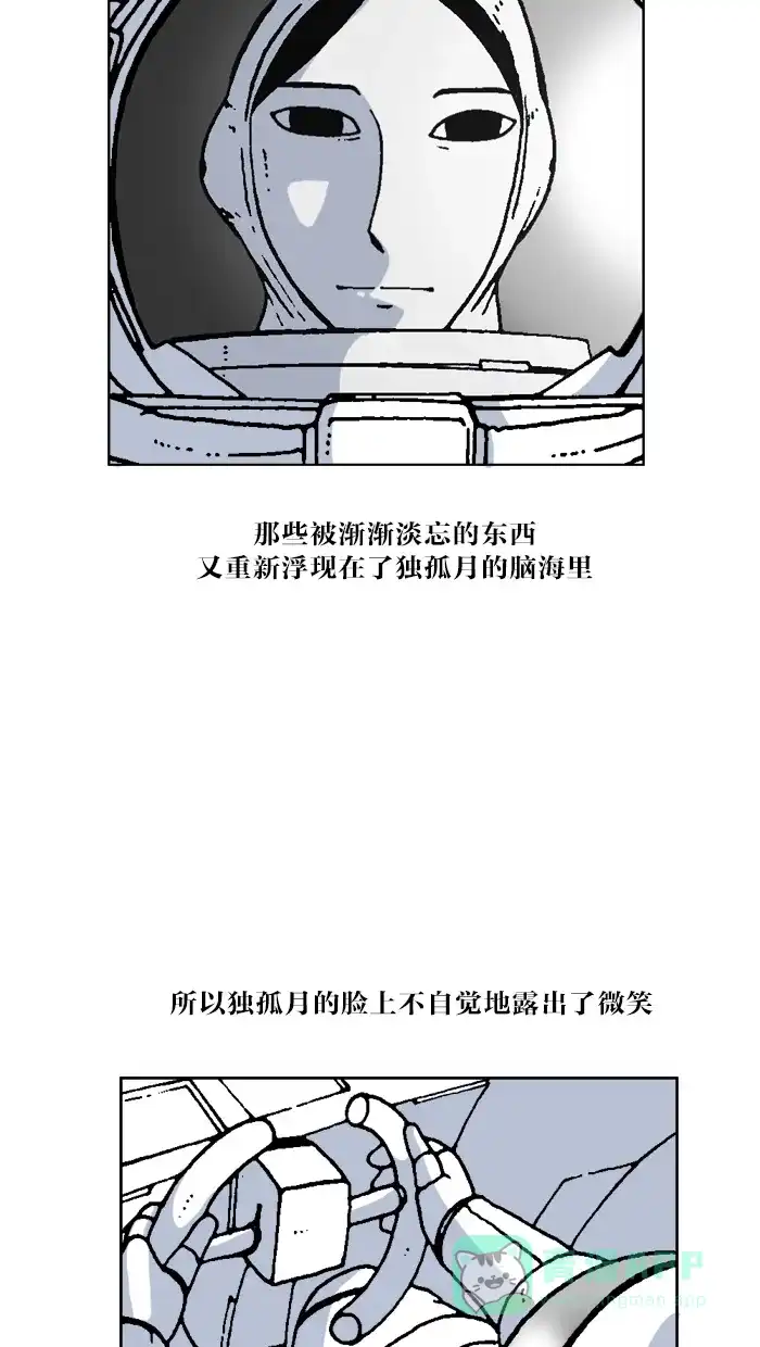 《MOONYOU-独行月球》第56话 第37页