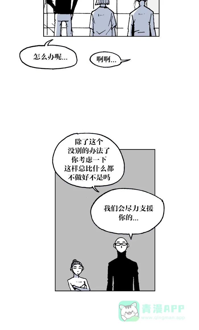 《MOONYOU-独行月球》第56话 第18页