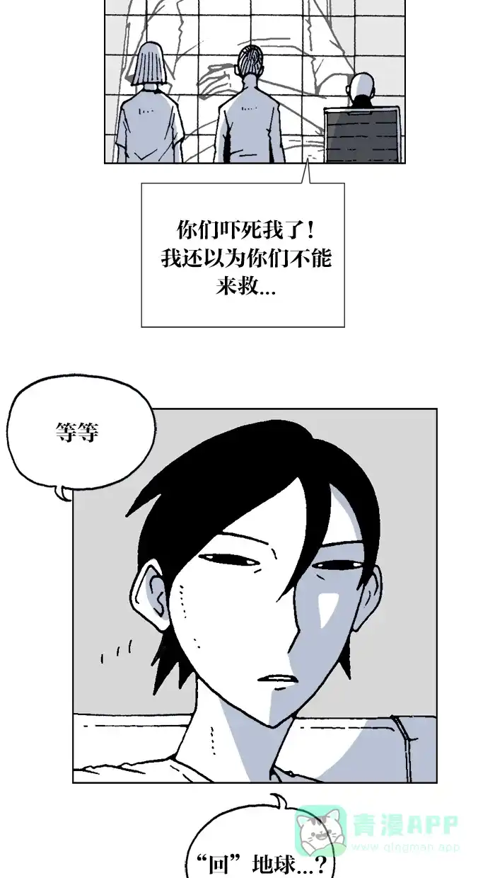 《MOONYOU-独行月球》第56话 第12页
