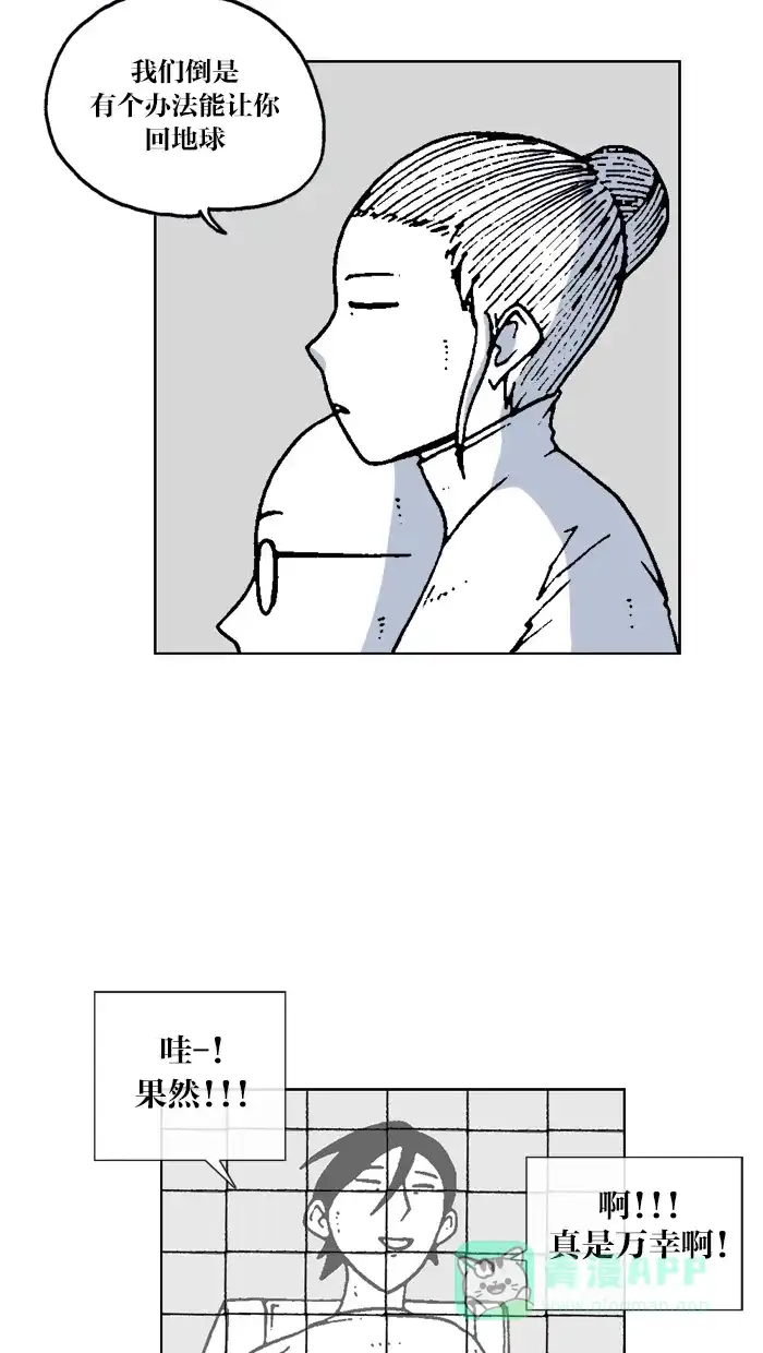 《MOONYOU-独行月球》第56话 第11页