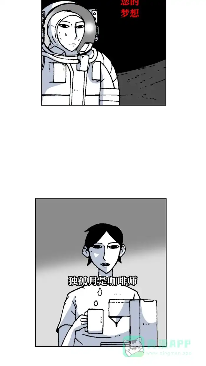 《MOONYOU-独行月球》第56话 第3页