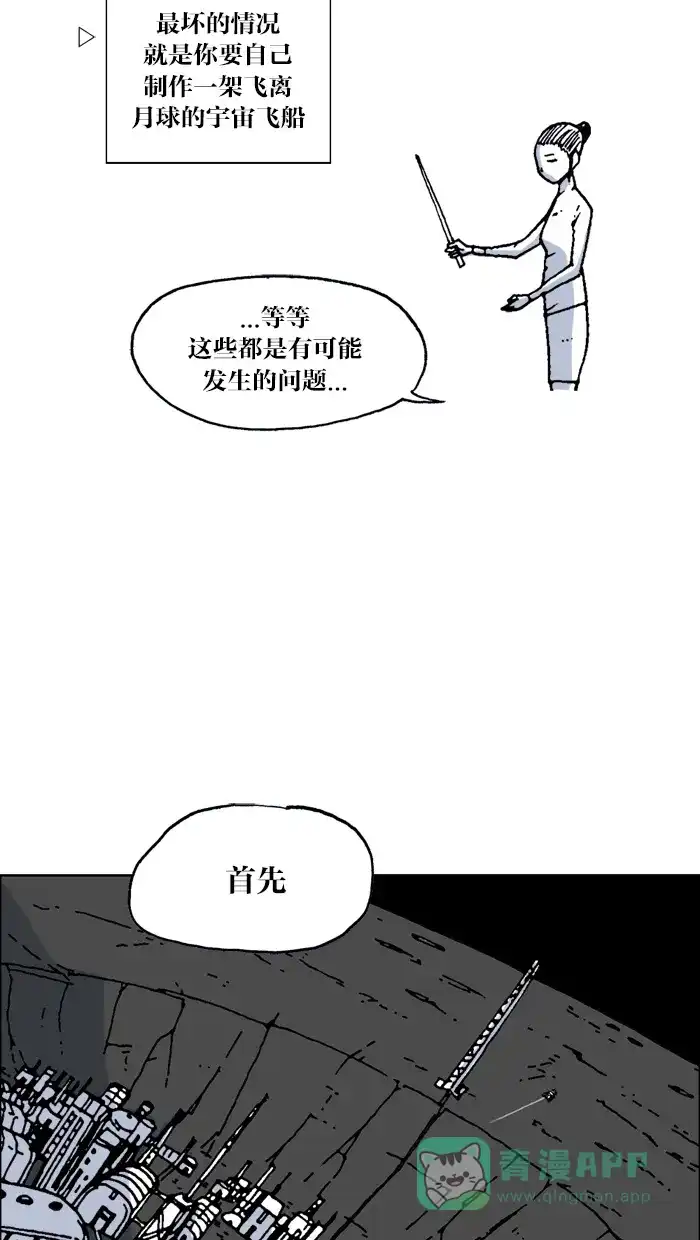《MOONYOU-独行月球》第56话 第30页