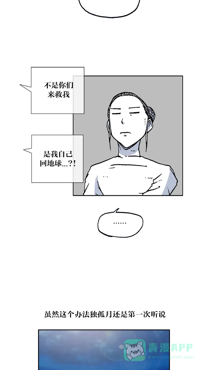 《MOONYOU-独行月球》第56话 第13页