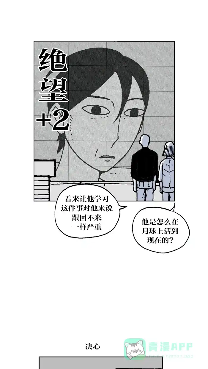《MOONYOU-独行月球》第56话 第23页