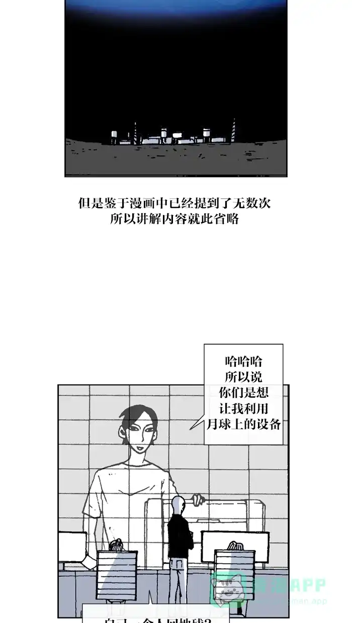 《MOONYOU-独行月球》第56话 第14页