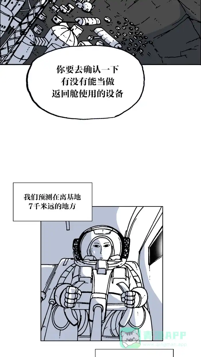 《MOONYOU-独行月球》第56话 第31页
