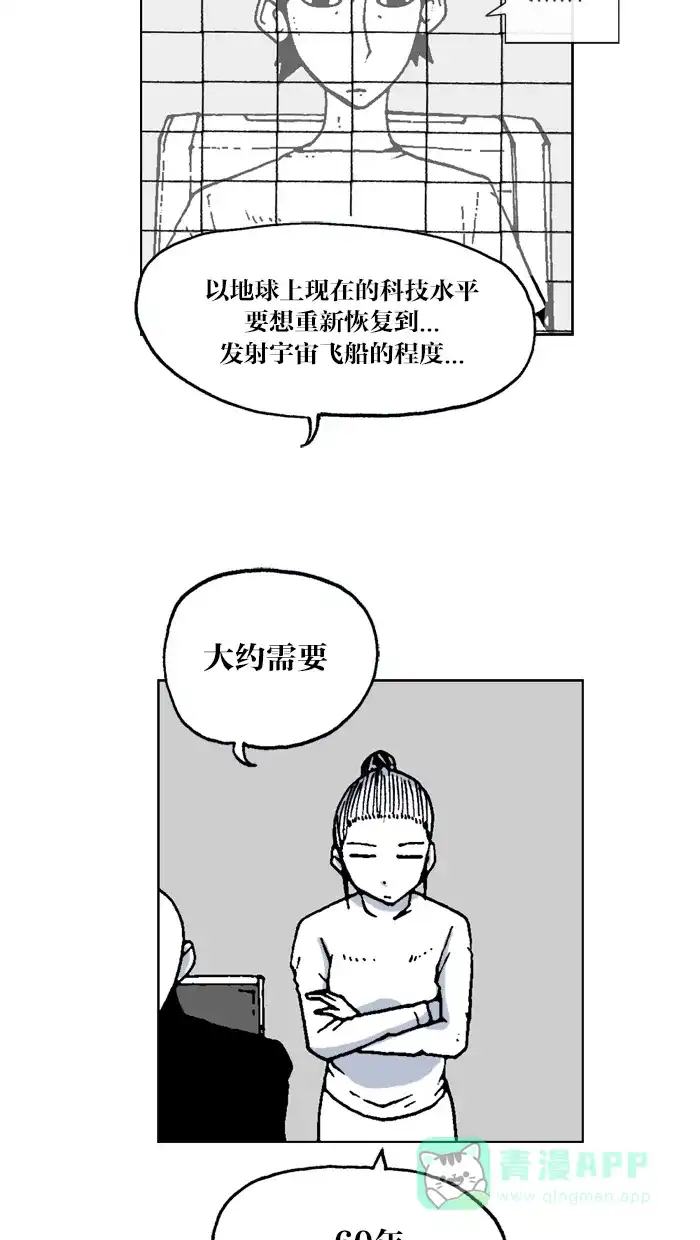 《MOONYOU-独行月球》第56话 第7页