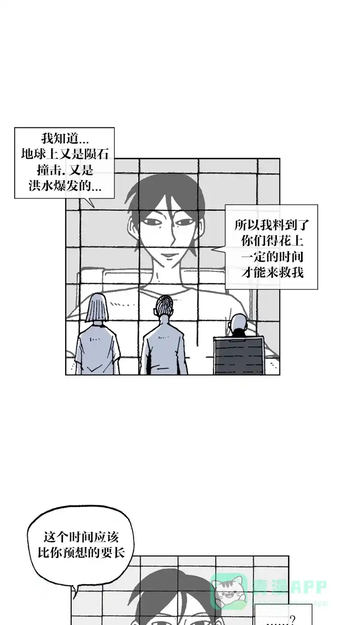 《MOONYOU-独行月球》第56话 第6页