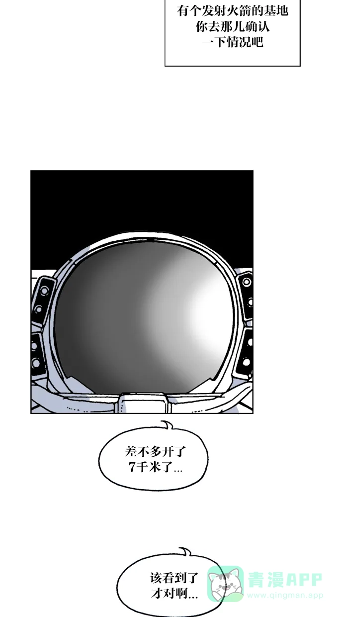 《MOONYOU-独行月球》第56话 第32页