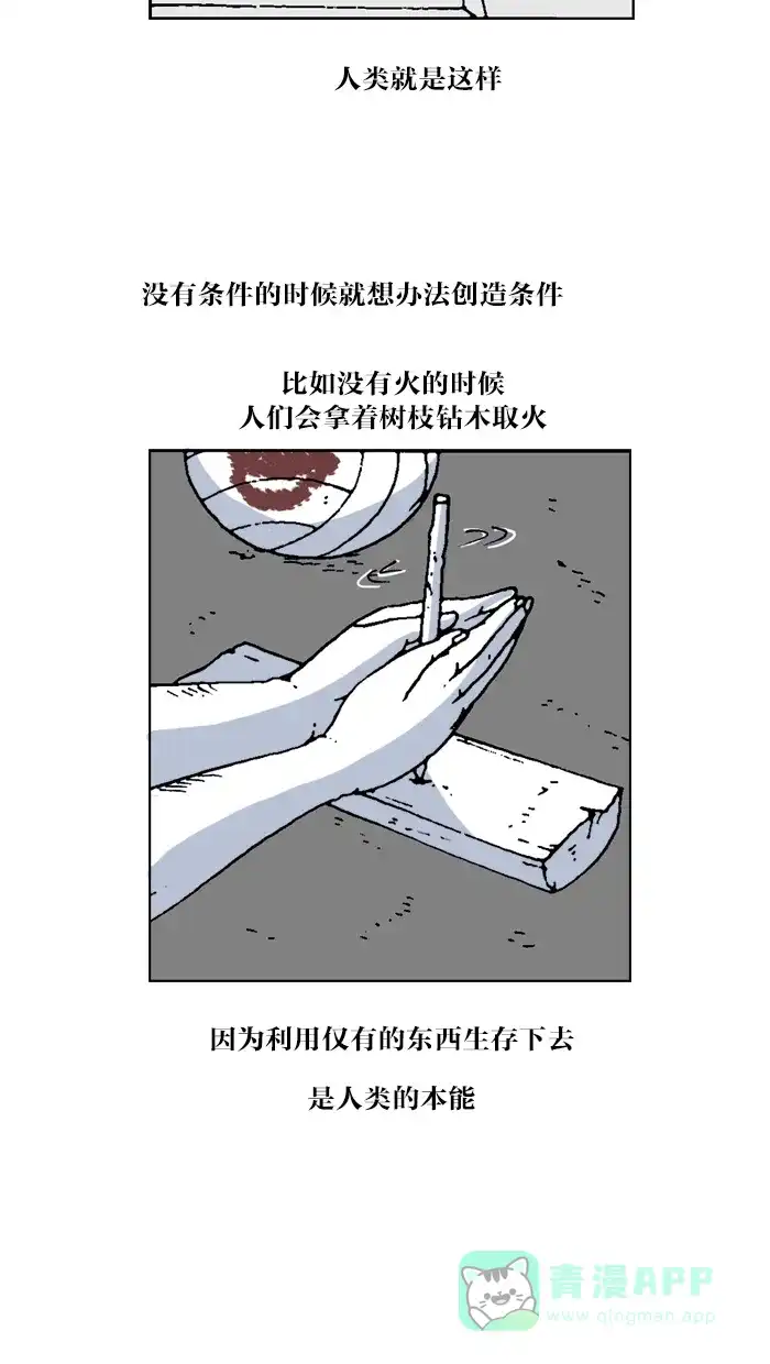 《MOONYOU-独行月球》第56话 第25页