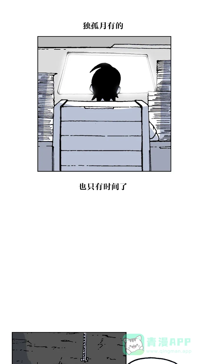 《MOONYOU-独行月球》第56话 第26页