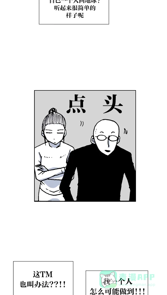 《MOONYOU-独行月球》第56话 第15页