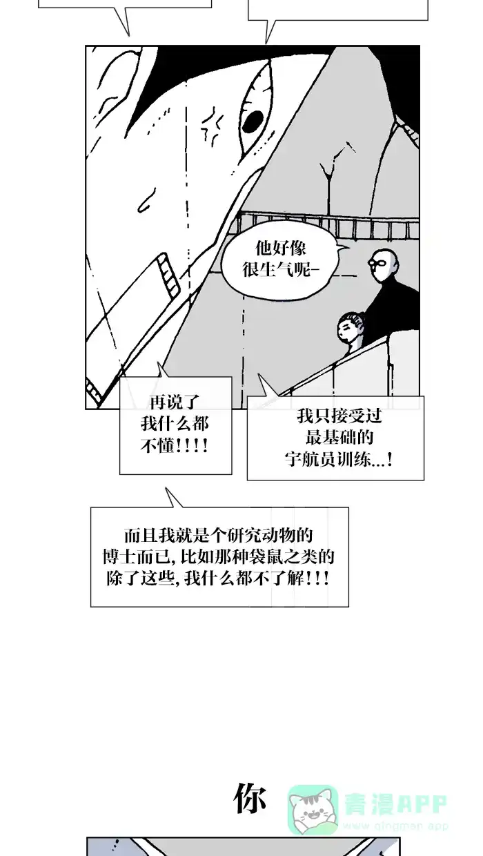 《MOONYOU-独行月球》第56话 第16页
