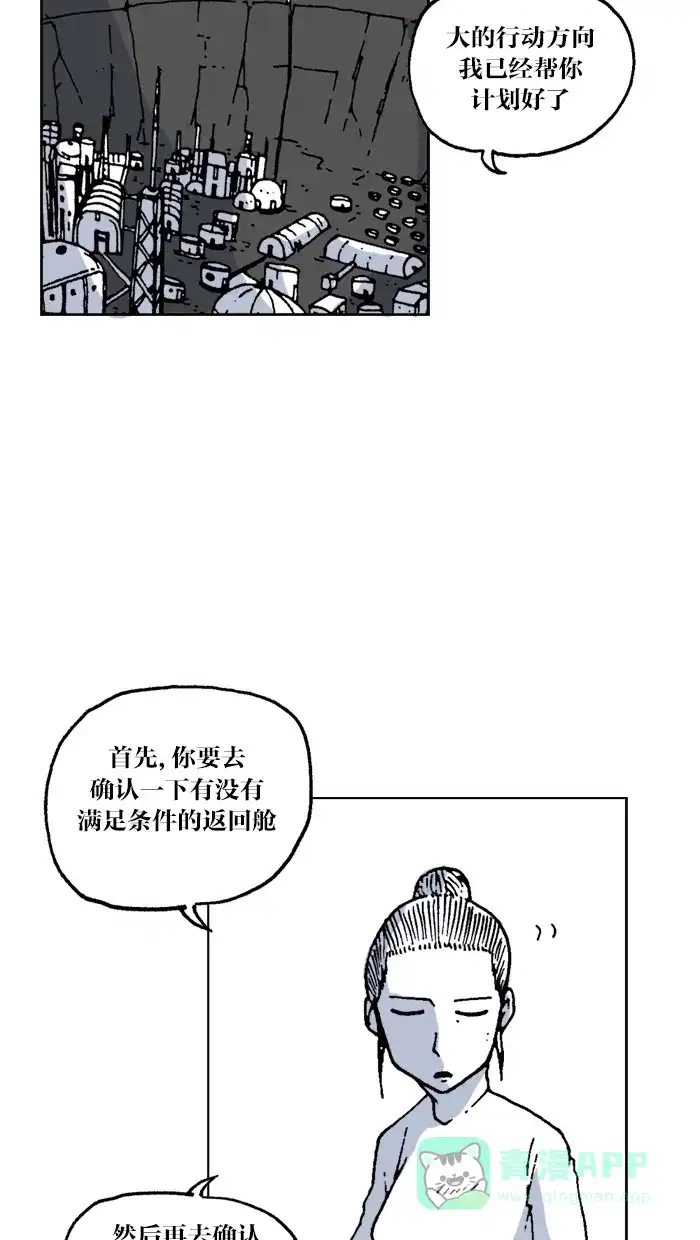 《MOONYOU-独行月球》第56话 第27页