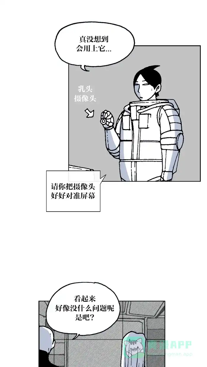《MOONYOU-独行月球》第57话 第24页