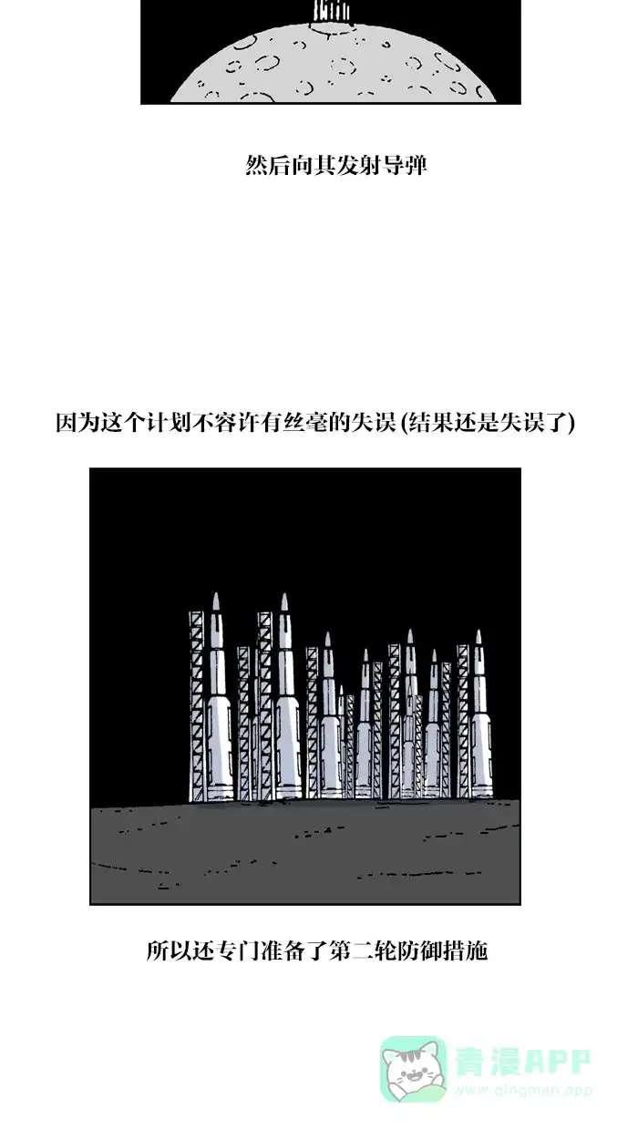 《MOONYOU-独行月球》第57话 第4页