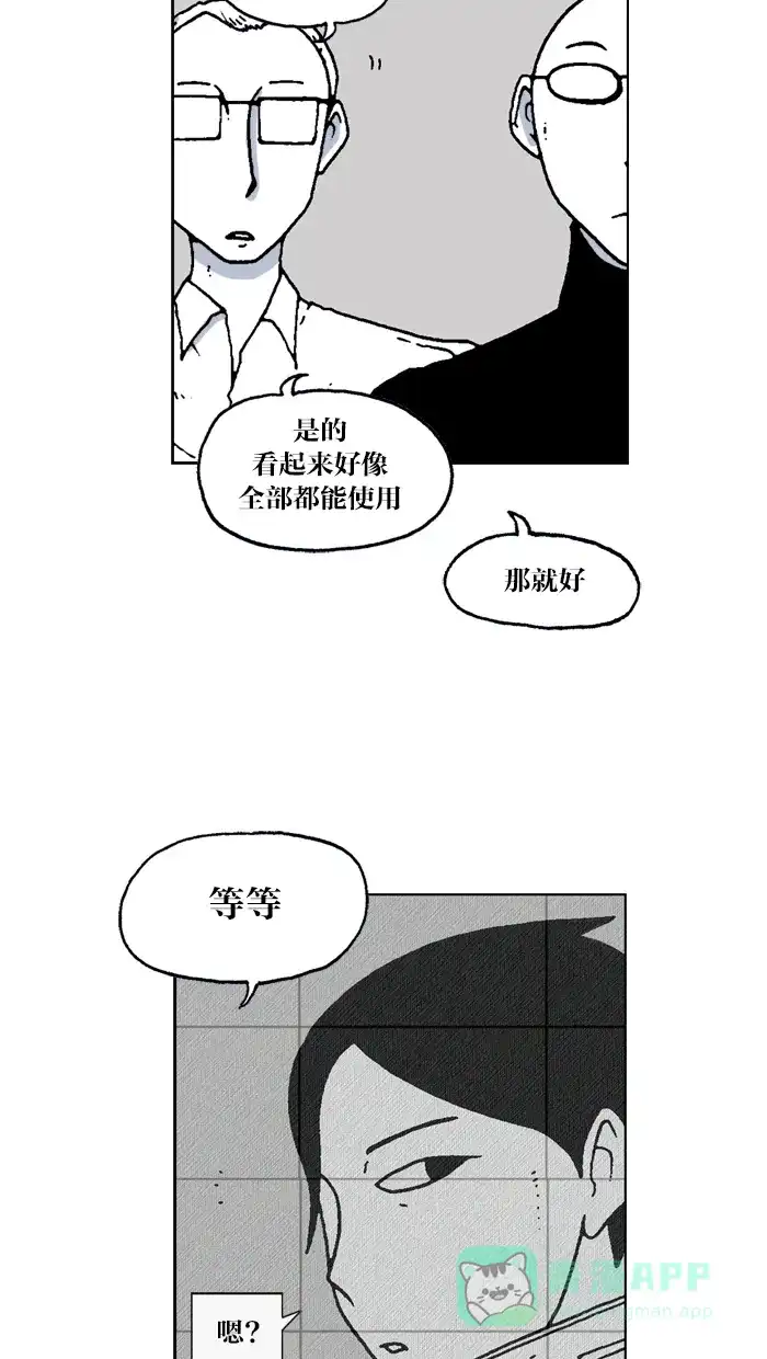 《MOONYOU-独行月球》第57话 第27页