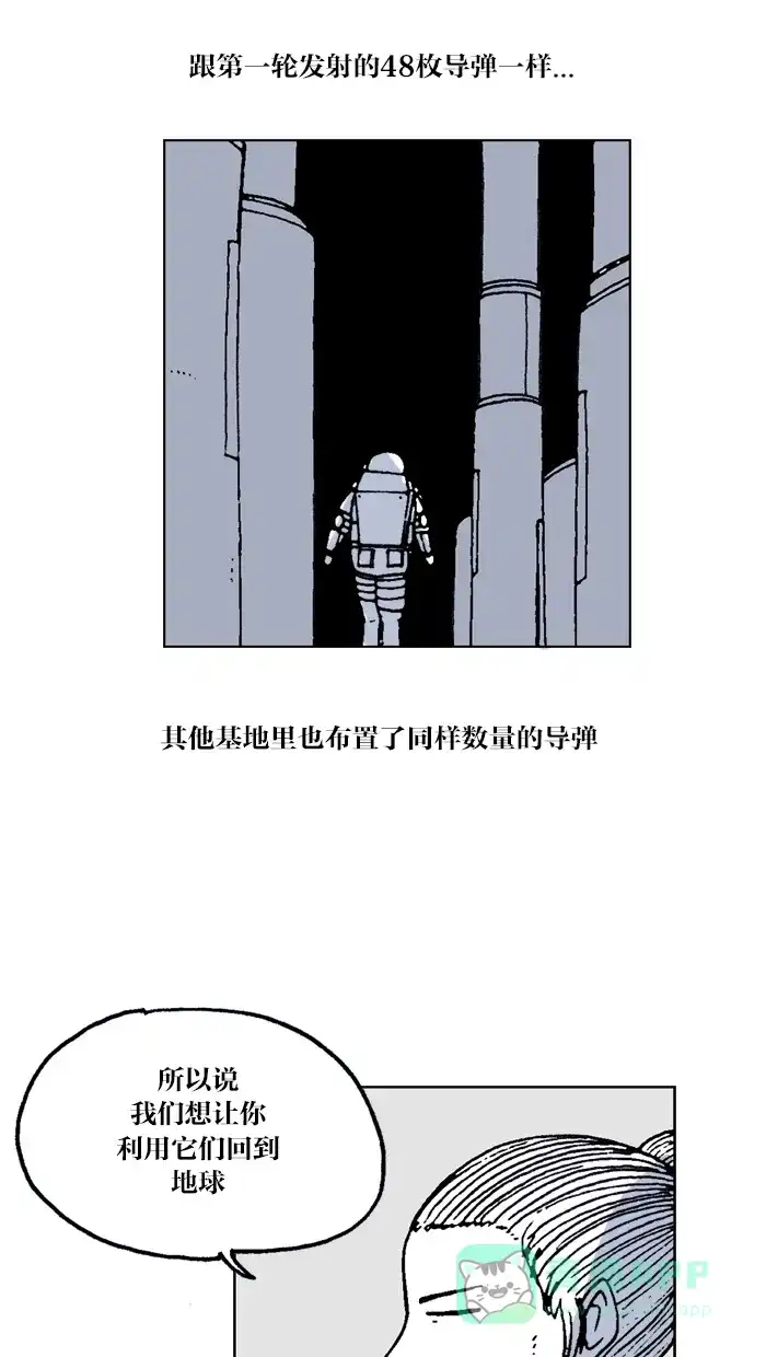 《MOONYOU-独行月球》第57话 第5页