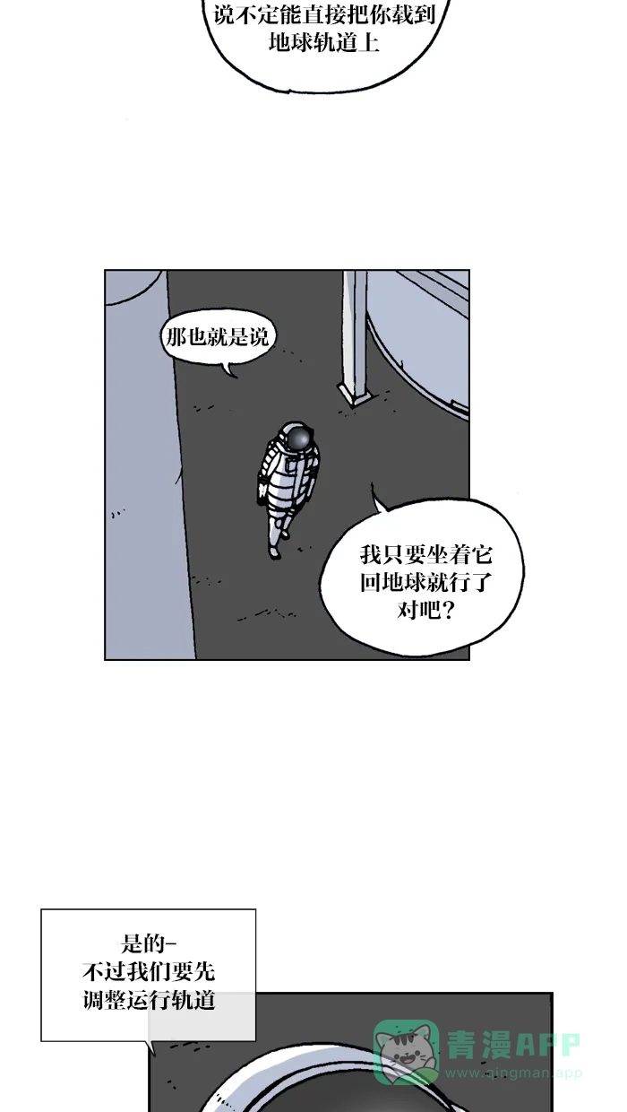 《MOONYOU-独行月球》第57话 第7页