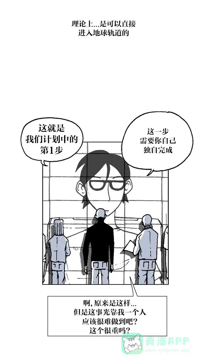 《MOONYOU-独行月球》第57话 第12页