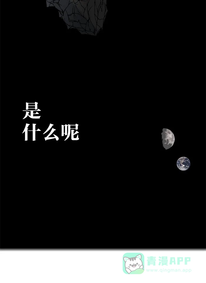 《MOONYOU-独行月球》第57话 第39页