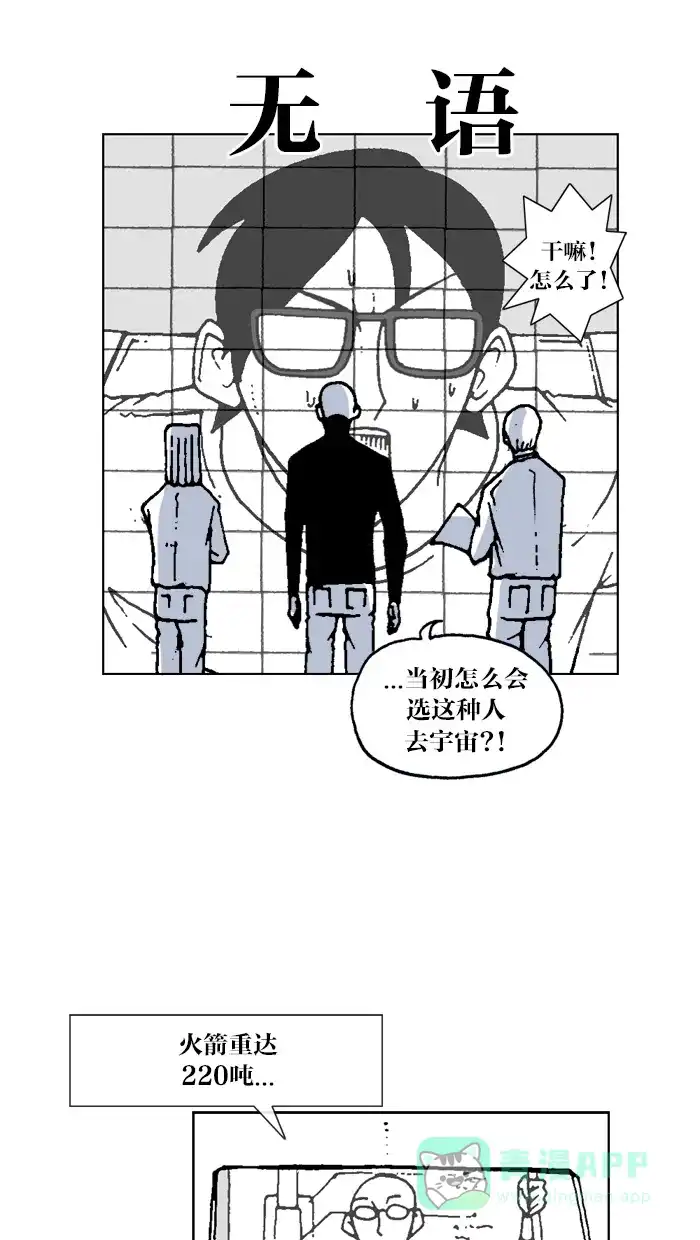 《MOONYOU-独行月球》第57话 第13页