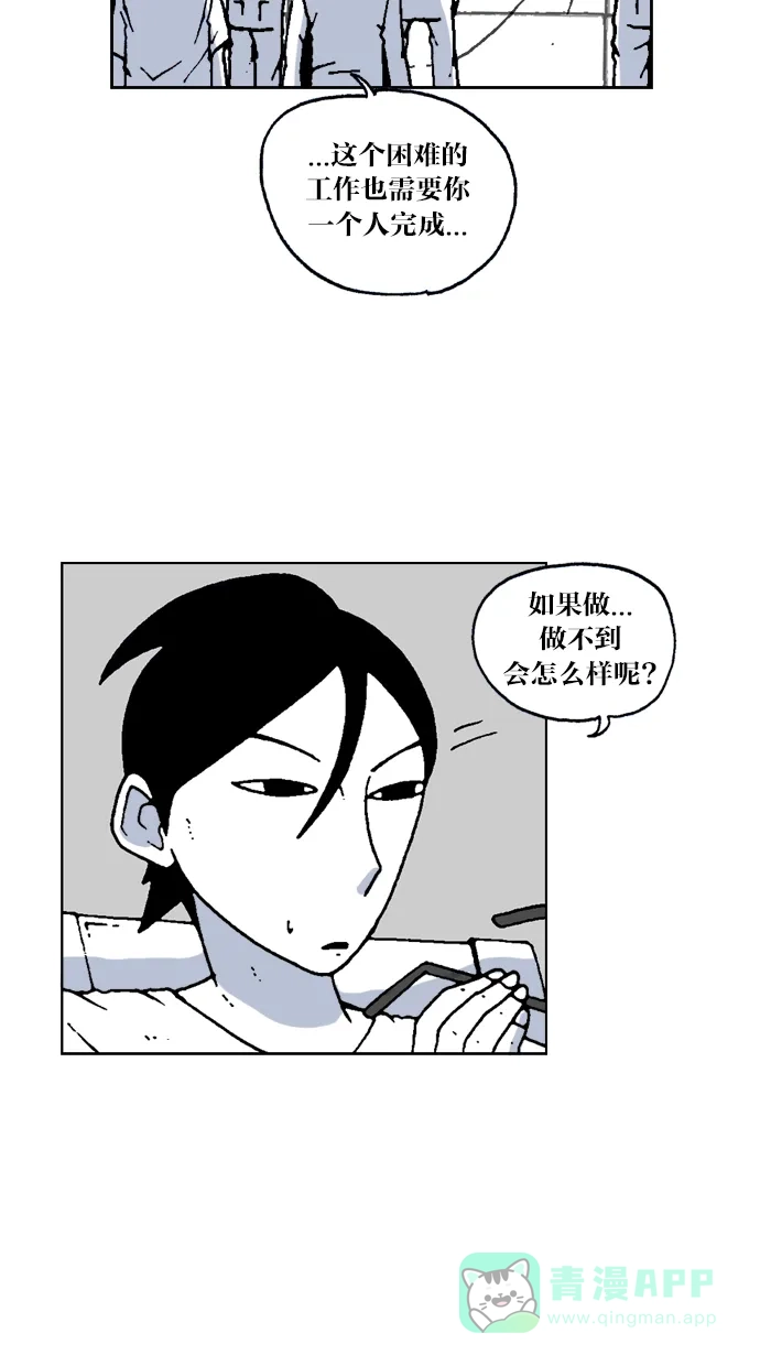 《MOONYOU-独行月球》第57话 第17页