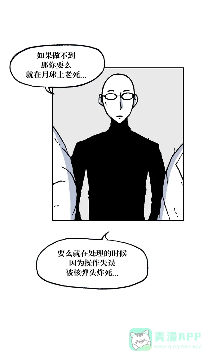 《MOONYOU-独行月球》第57话 第18页