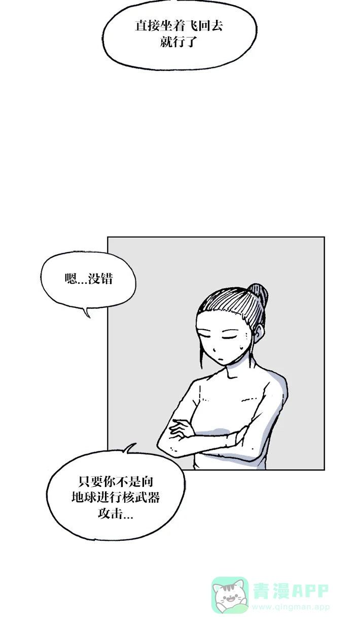 《MOONYOU-独行月球》第57话 第9页